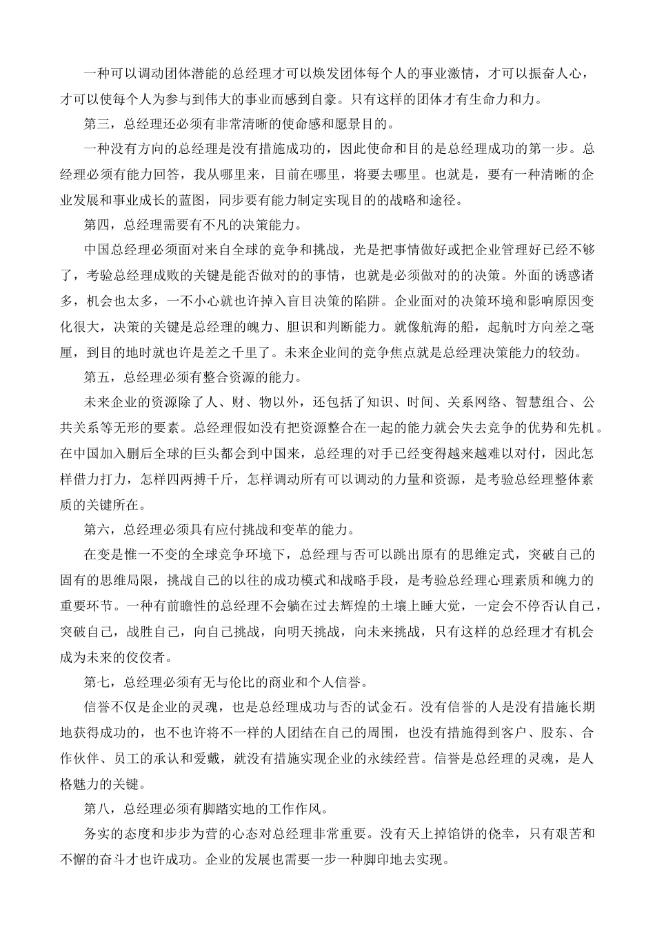 2025年现代总经理素质_第3页