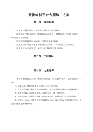 2025年电大悬挑卸料平台施工方案