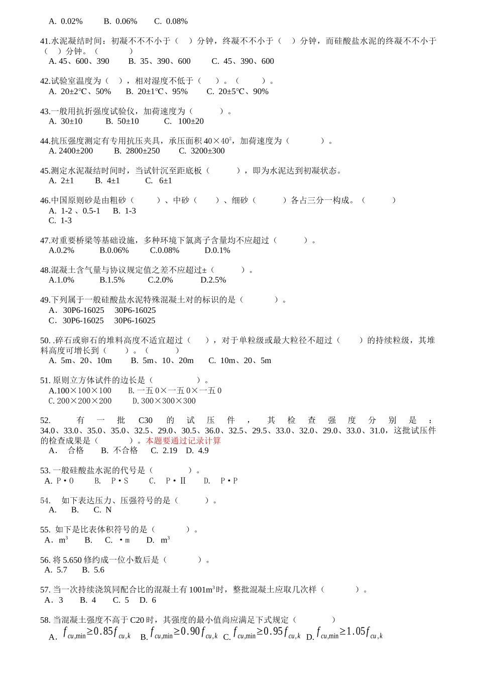 2025年混凝土上岗证考试冲刺练习题库附答案_第3页