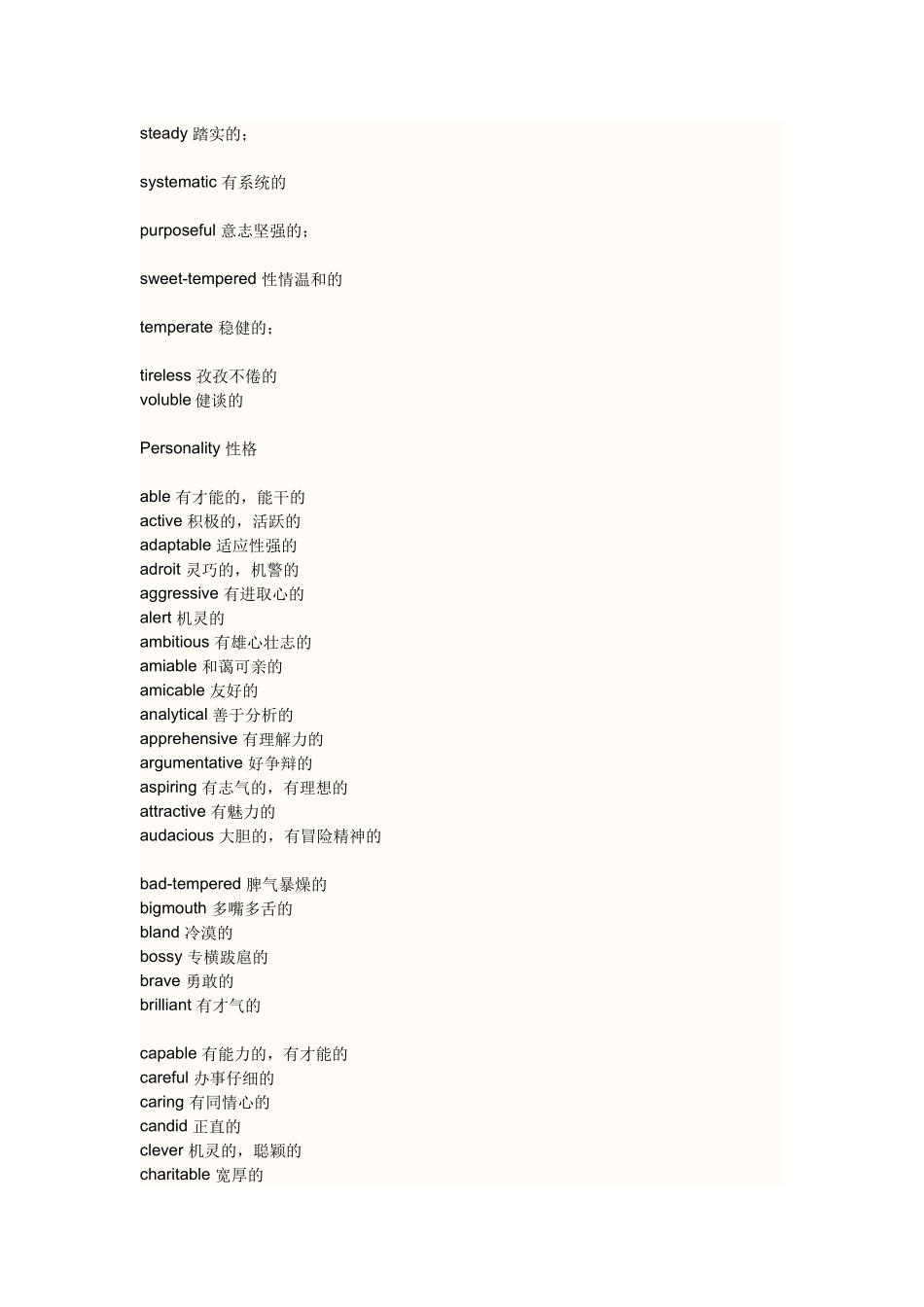 2025年面试英语 性格描述_第3页