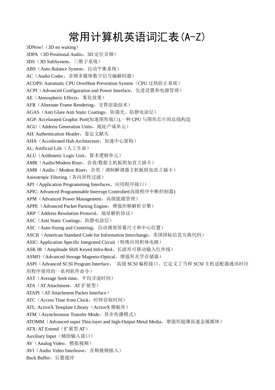 2025年软考网络工程师常用计算机英语词汇表_第1页