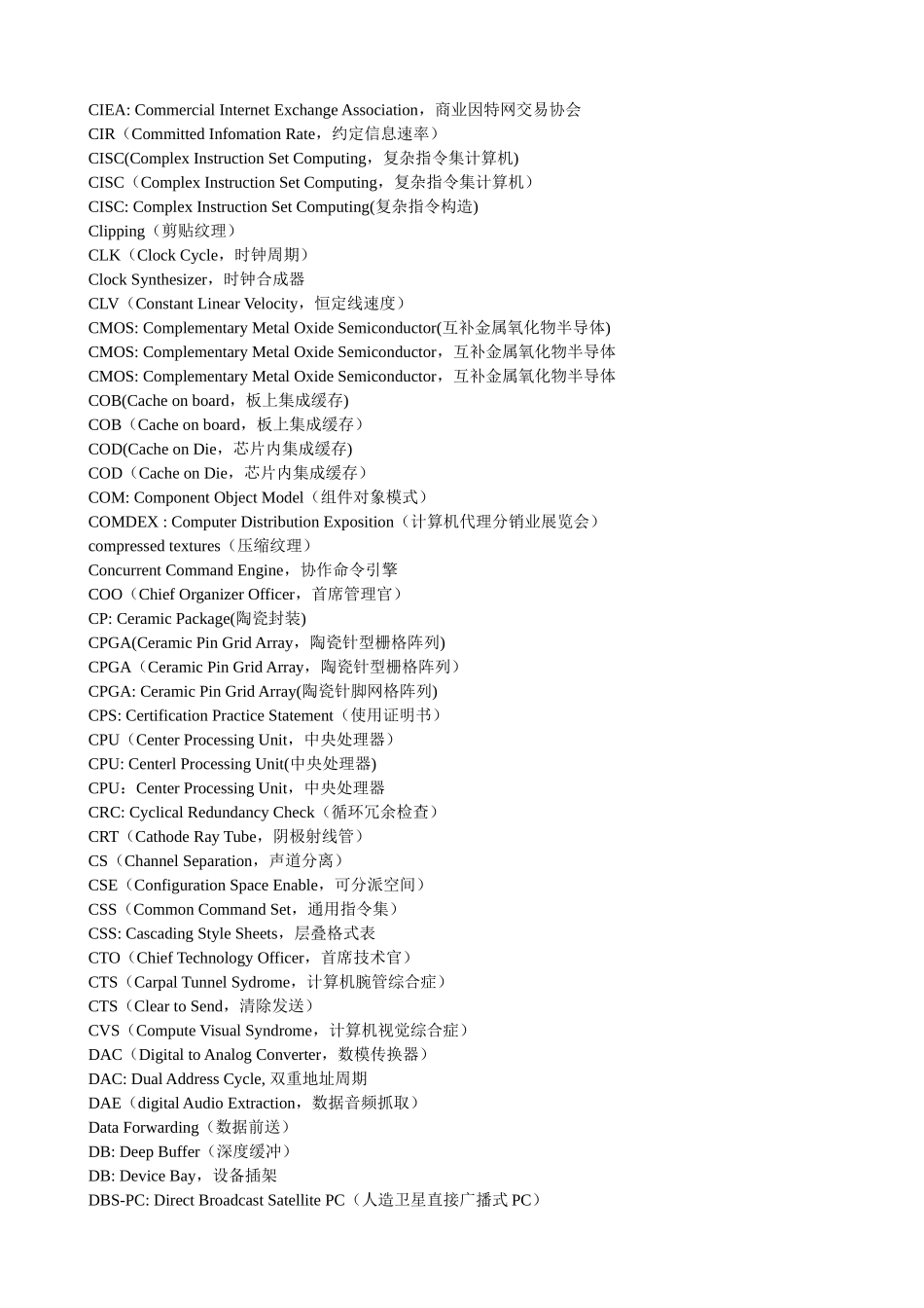 2025年软考网络工程师常用计算机英语词汇表_第3页