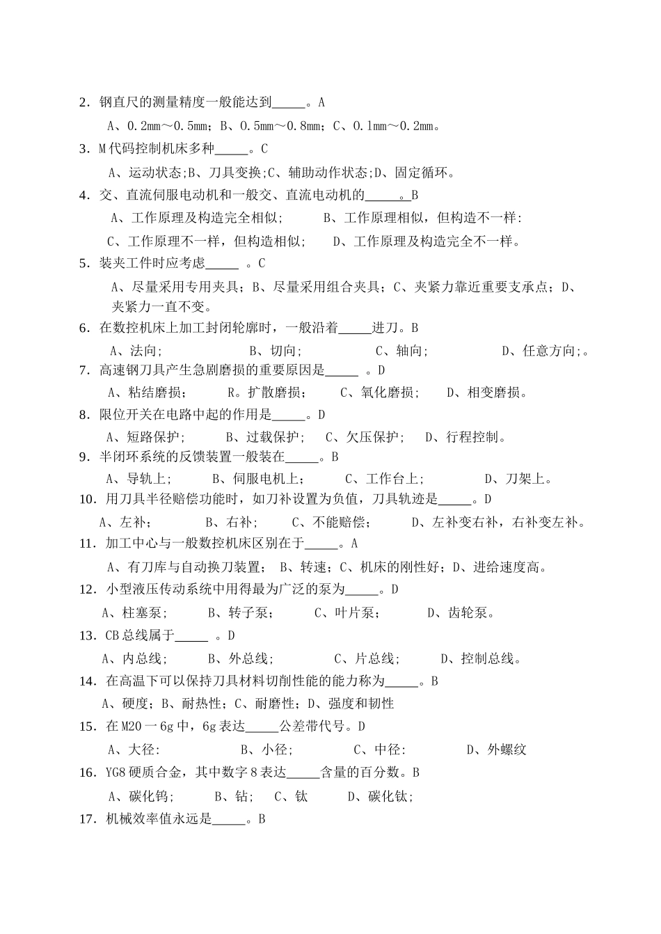 2025年高等职业学院技能竞赛数控车床理论知识竞赛试卷含答案_第2页