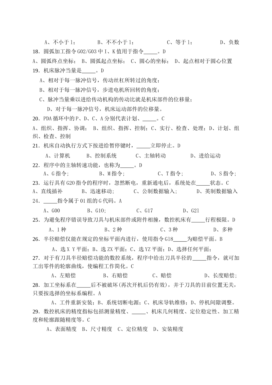 2025年高等职业学院技能竞赛数控车床理论知识竞赛试卷含答案_第3页