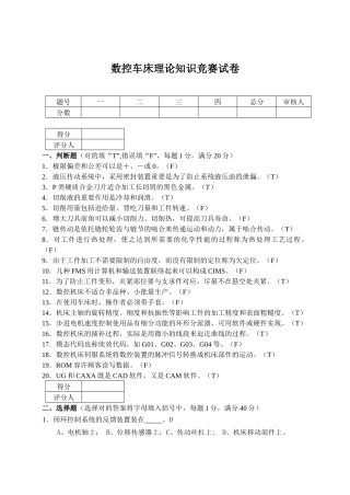 2025年高等职业学院技能竞赛数控车床理论知识竞赛试卷含答案