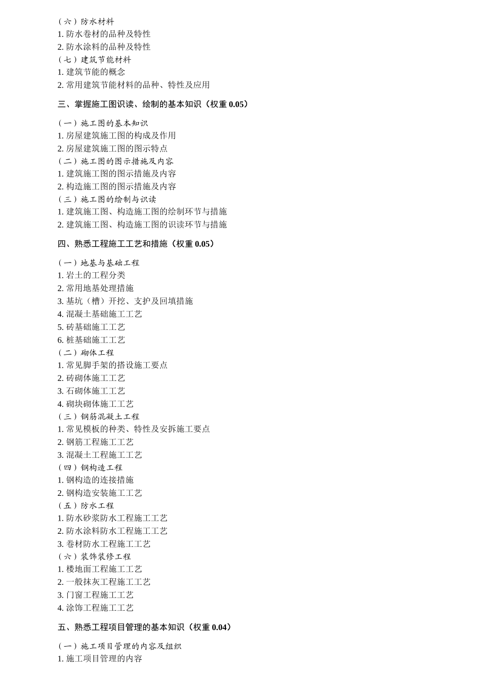 2025年市政工程施工现场专业人员考核评价大纲_第3页