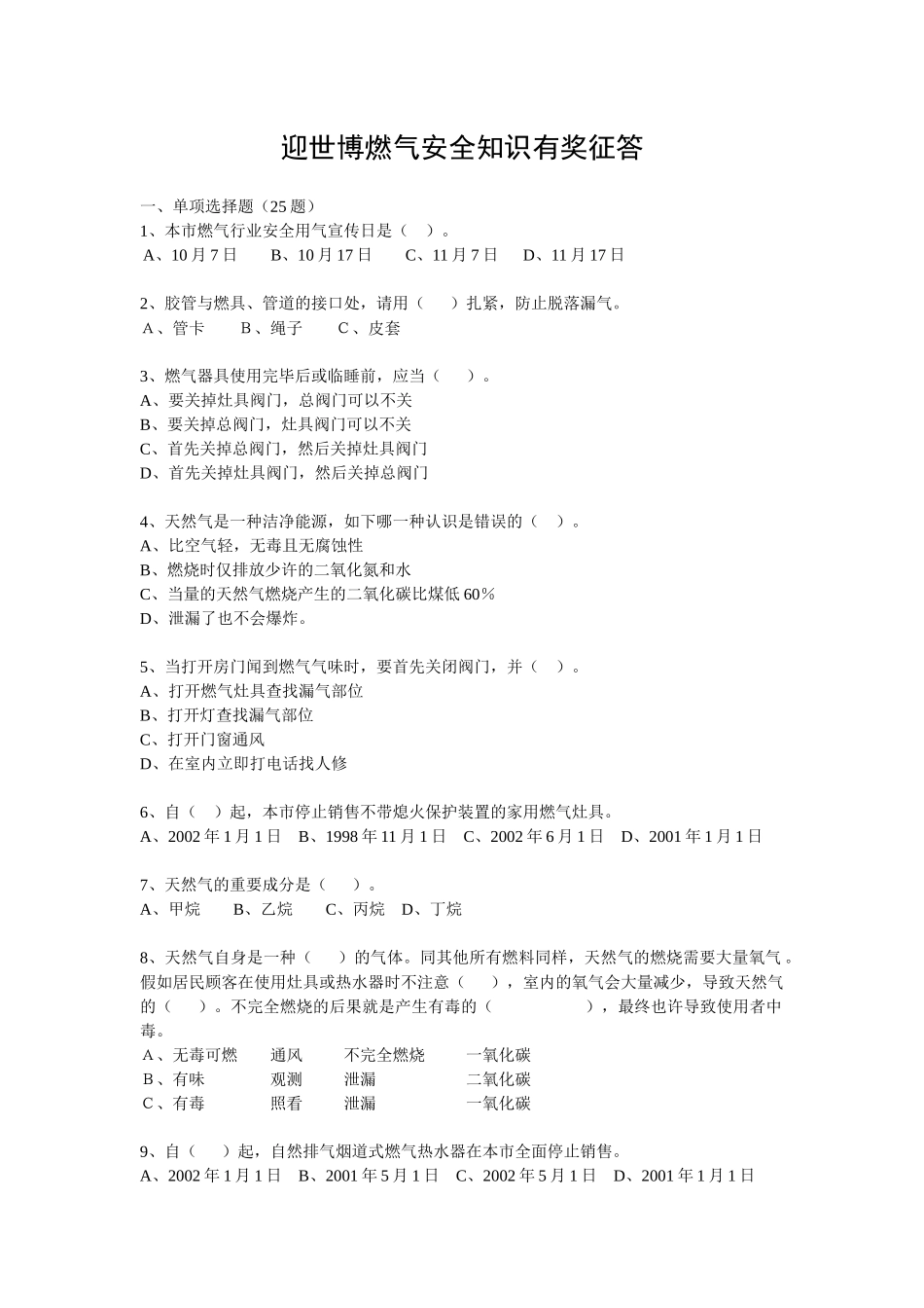 2025年铜陵港华燃气安全知识竞赛试题_第1页
