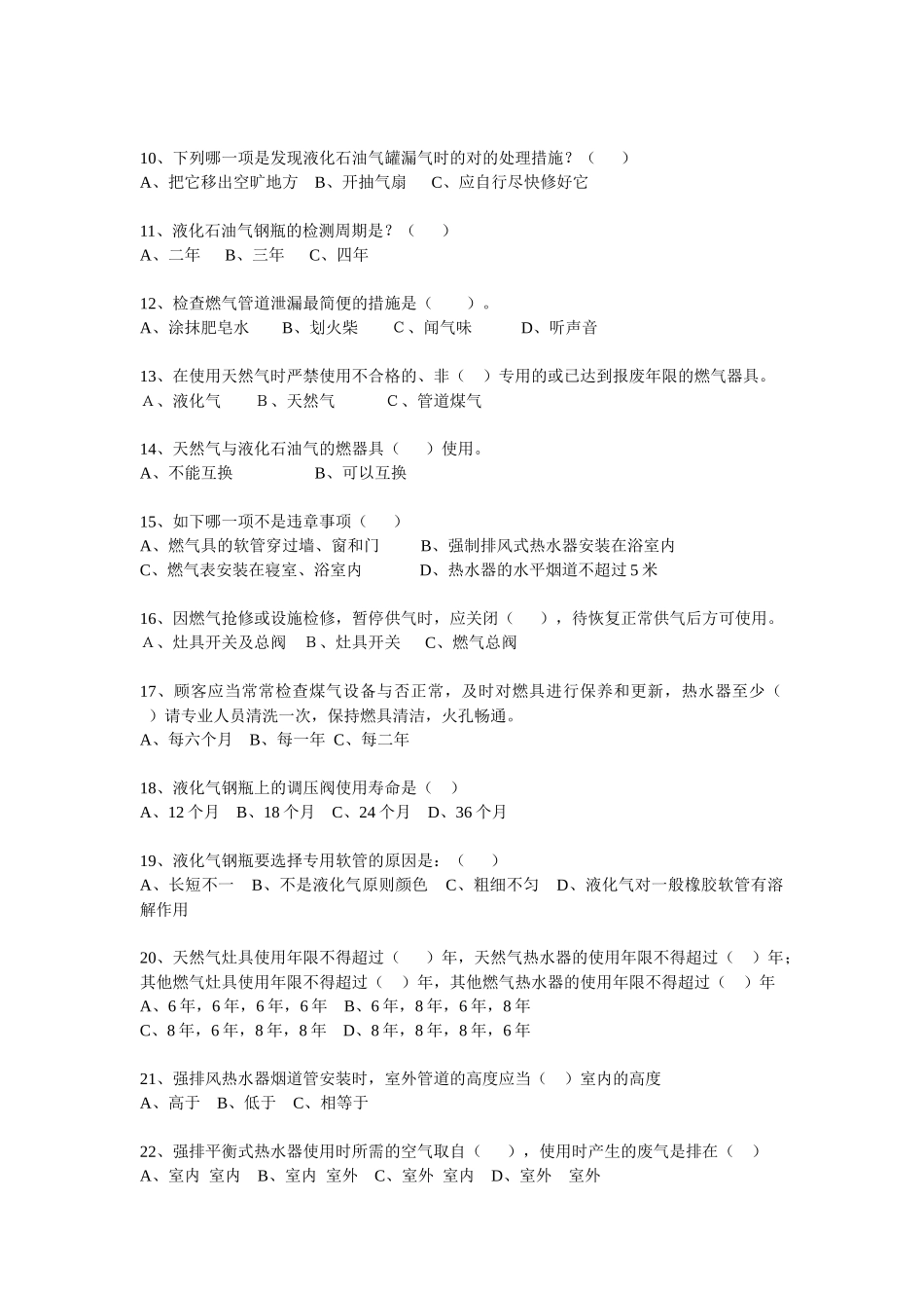 2025年铜陵港华燃气安全知识竞赛试题_第2页