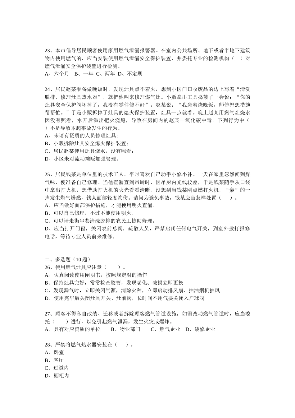 2025年铜陵港华燃气安全知识竞赛试题_第3页