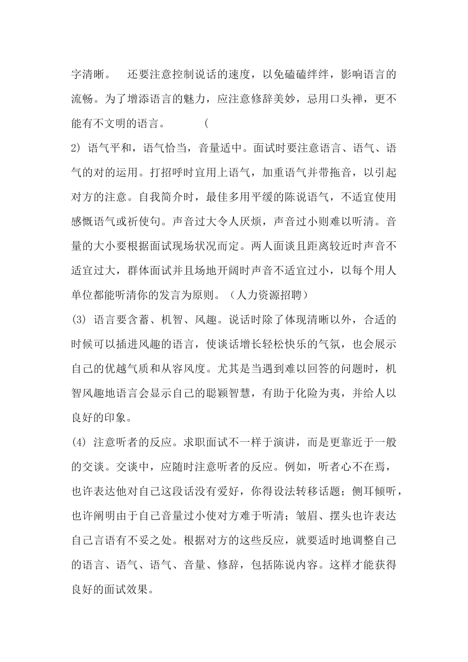 2025年面试技巧和注意事项和实战经验概论_第3页