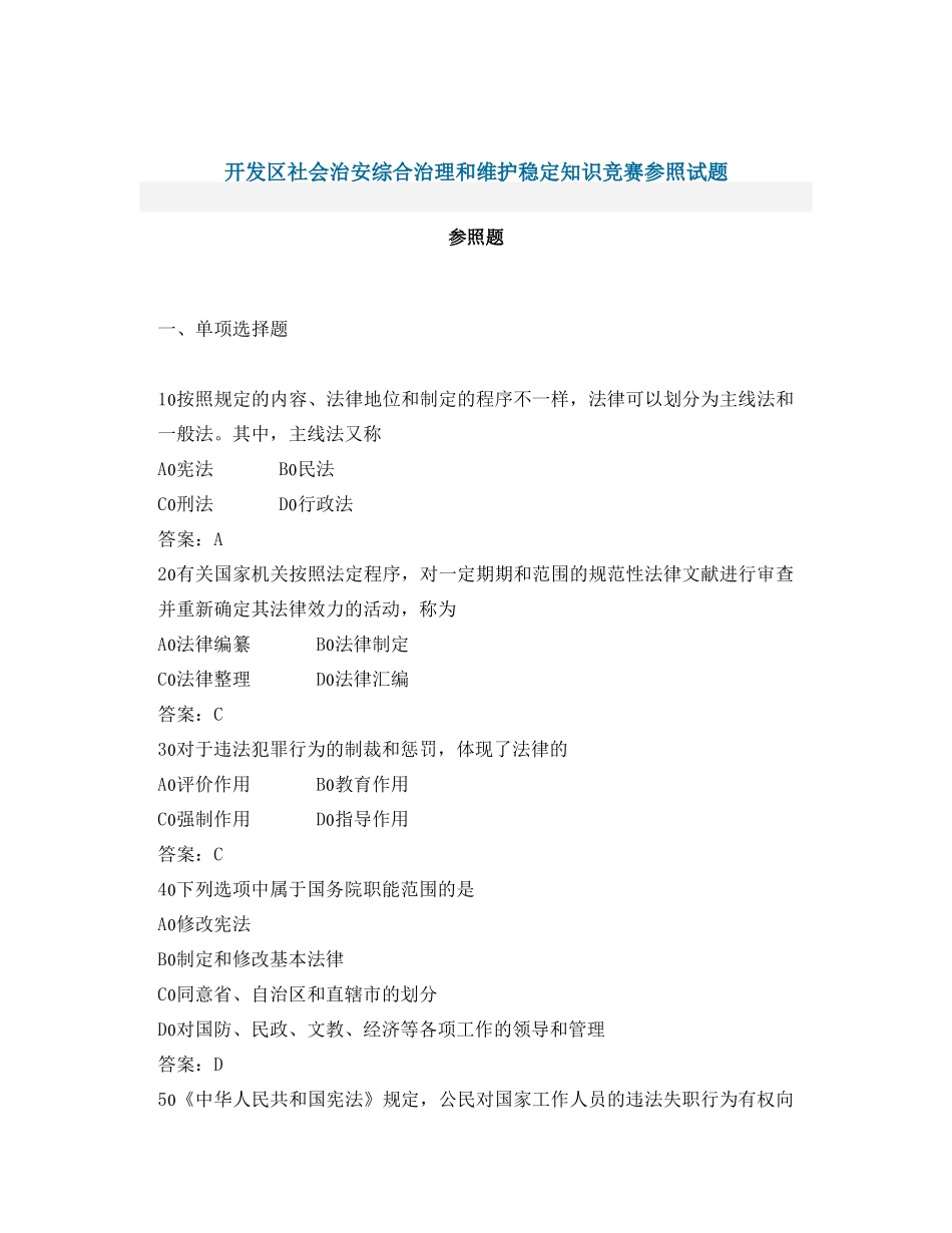 2025年社会治安综合治理竞赛文档_第1页