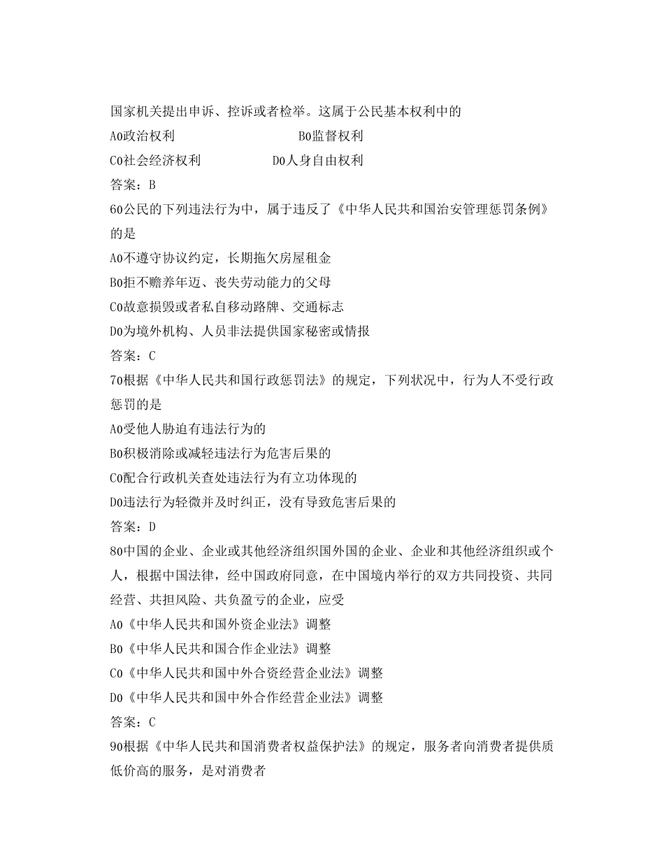 2025年社会治安综合治理竞赛文档_第2页