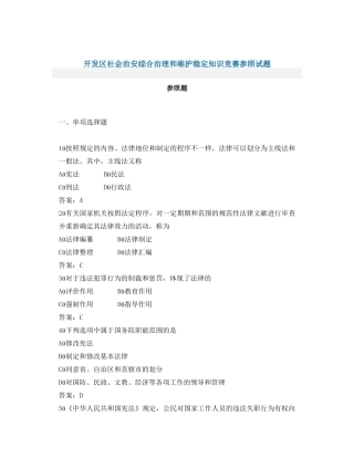 2025年社会治安综合治理竞赛文档