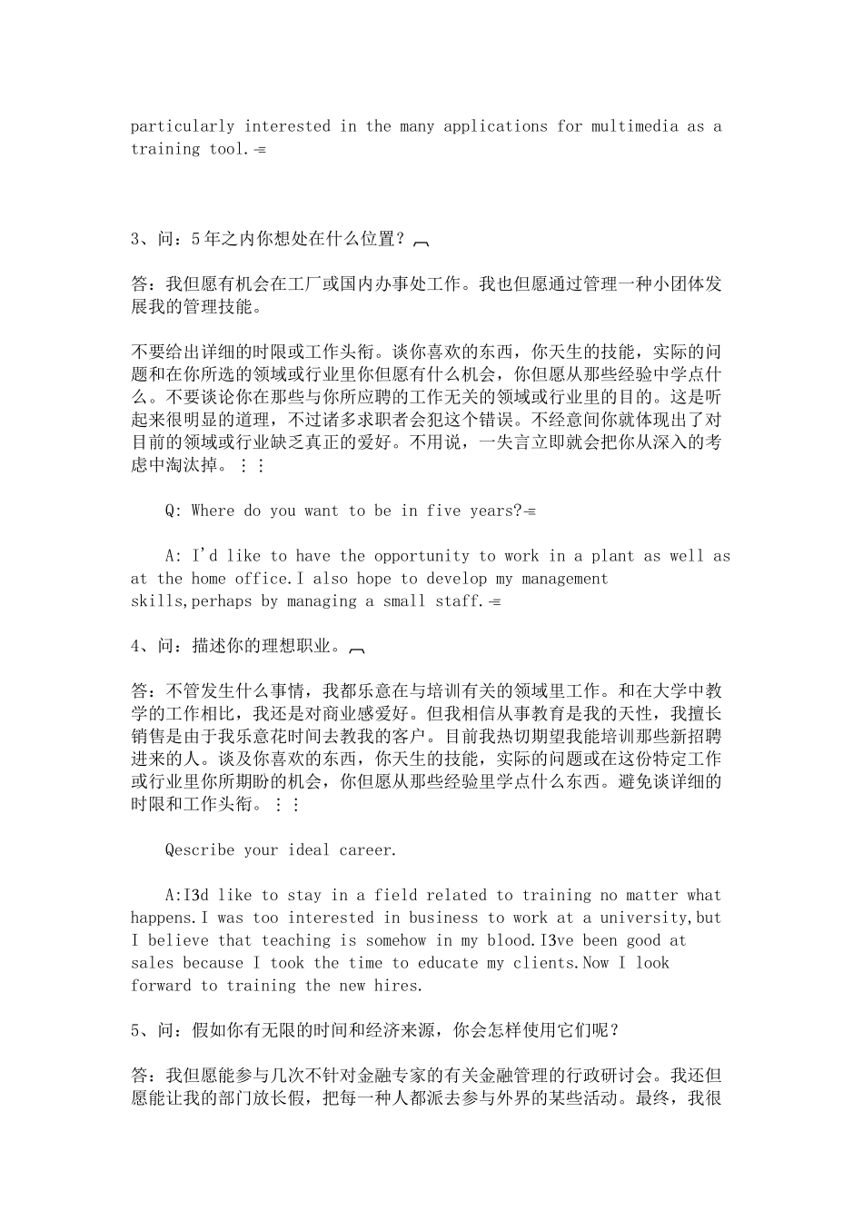 2025年英语面试提问_第2页