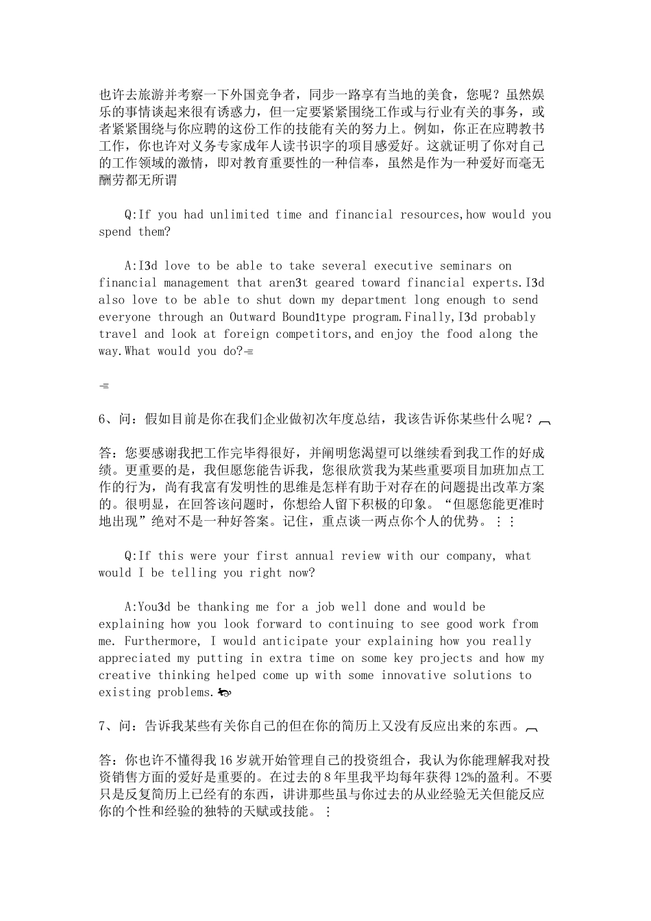 2025年英语面试提问_第3页