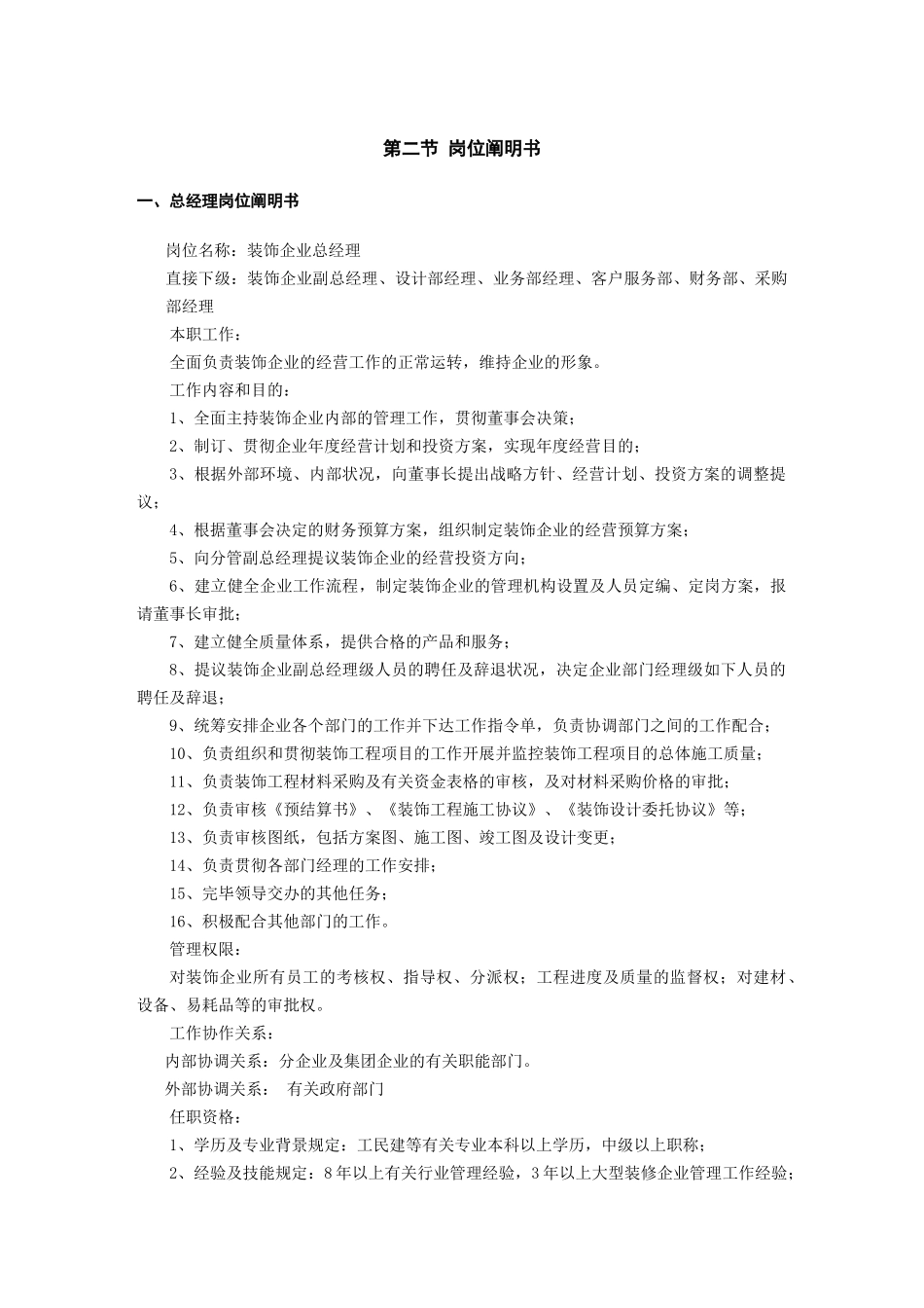2025年装饰公司全套运营管理手册_第2页