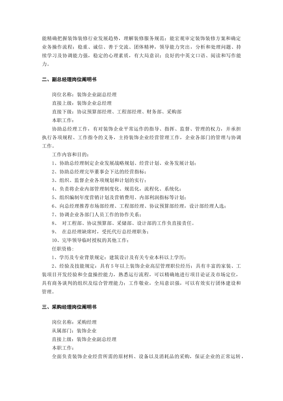 2025年装饰公司全套运营管理手册_第3页