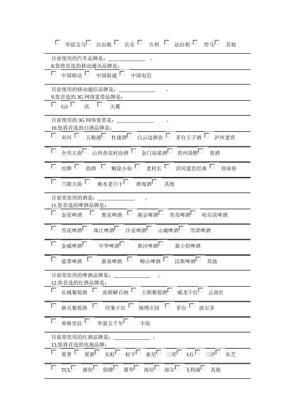 2025年河南省诚信品牌消费者推选调查表_第3页