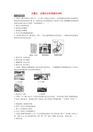 2025年河南省中考历史总复习第一部分中考考点过关模块一中国近代史主题五从国共合作到国共对峙作业帮