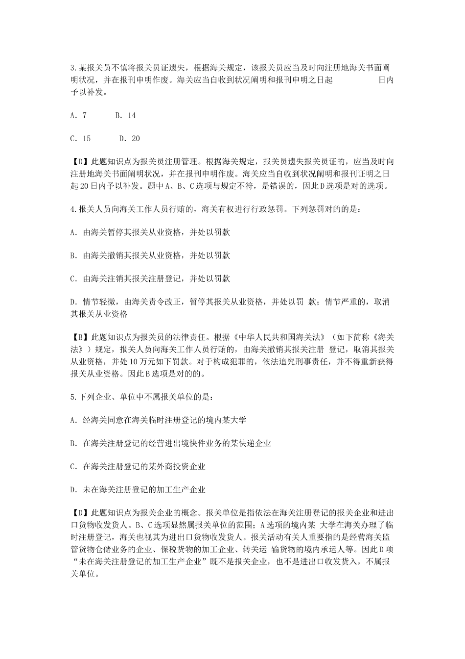 2025年银行从业资格考试习题班_第2页