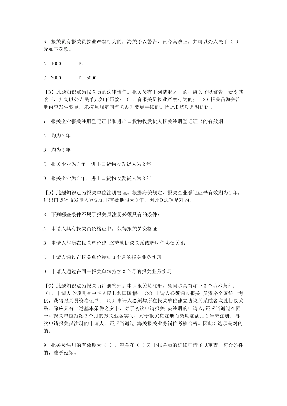 2025年银行从业资格考试习题班_第3页