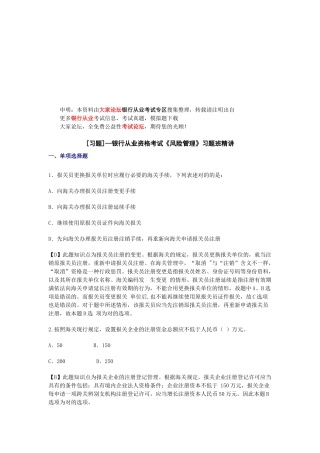 2025年银行从业资格考试习题班