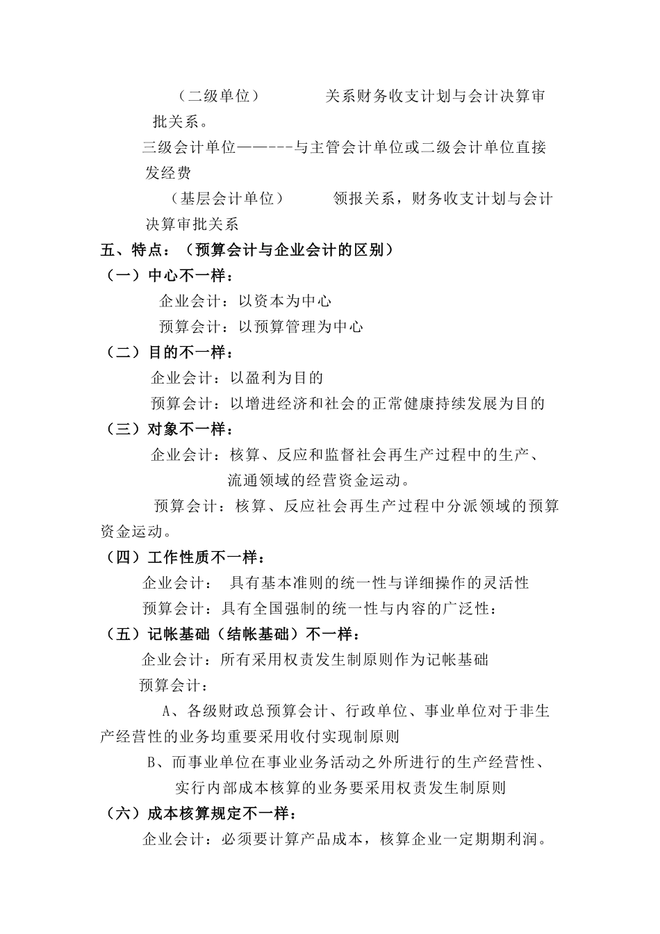 2025年预算会计 知识点_第3页
