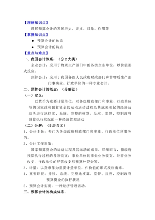 2025年预算会计 知识点