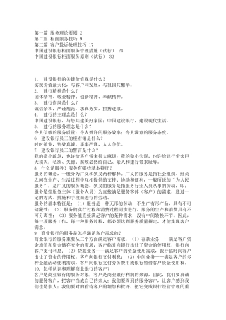 2025年银行柜面服务技巧题库
