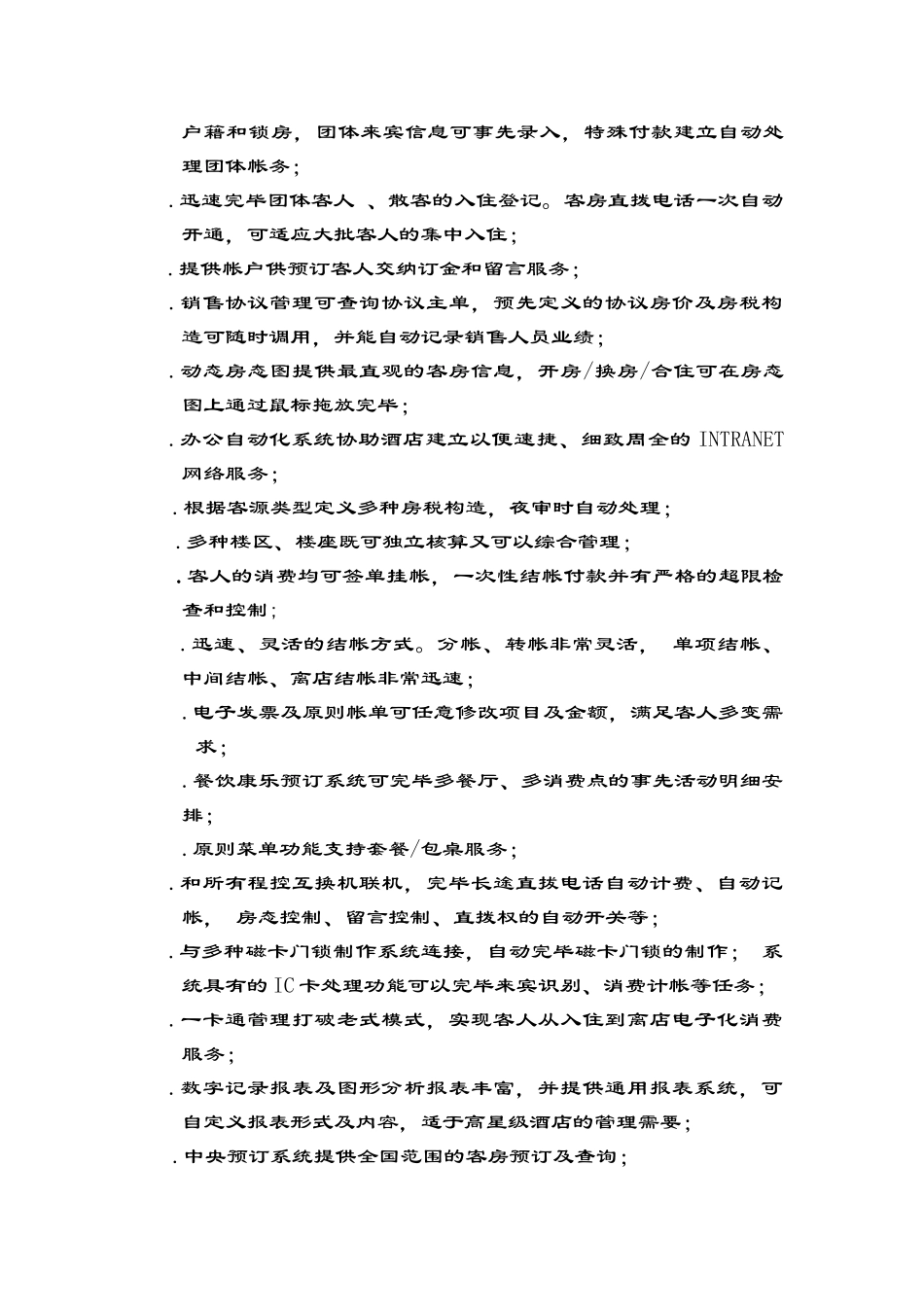 2025年酒店信息系统管理方案书_第3页