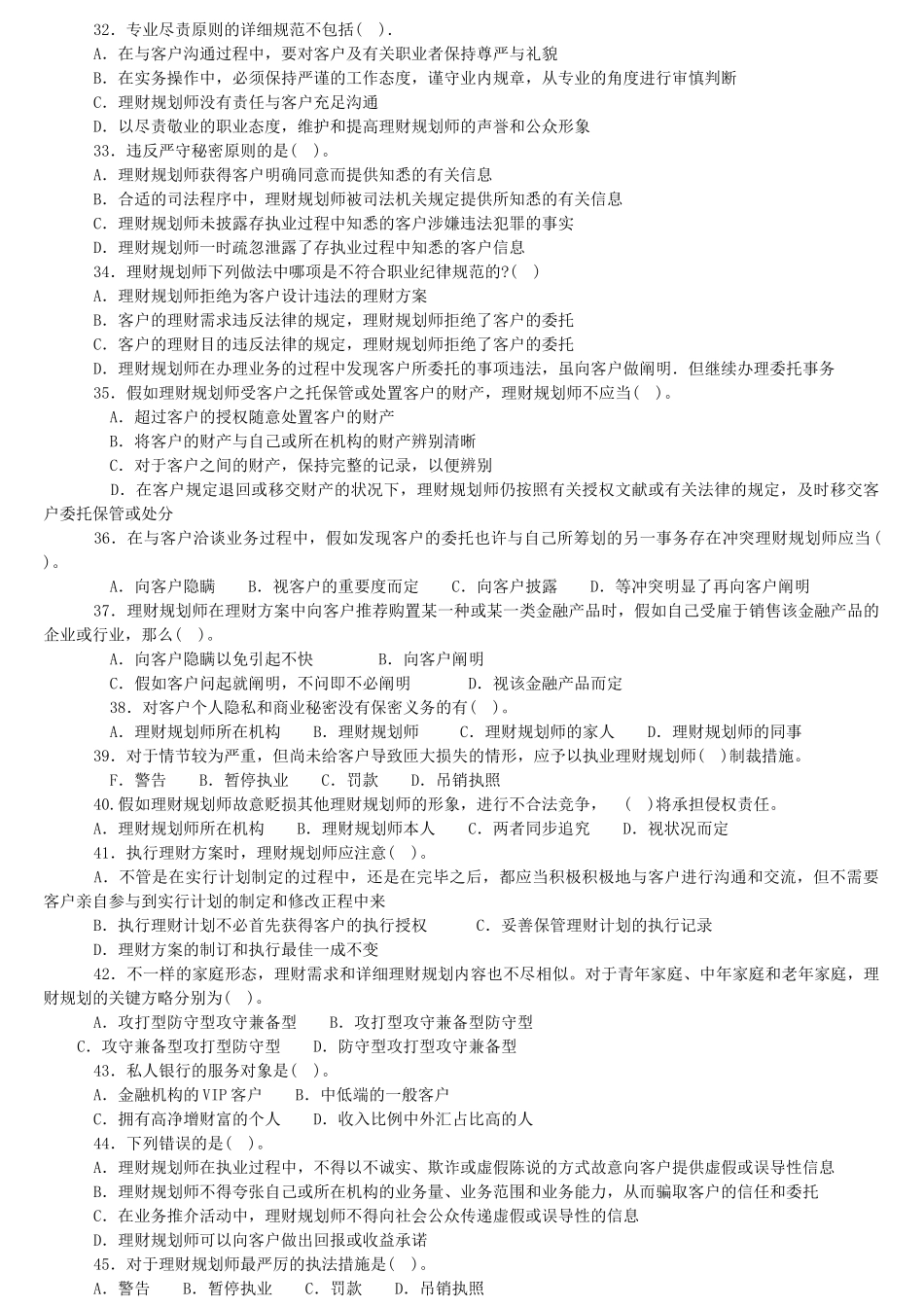 2025年理财规划师基础知识_第3页