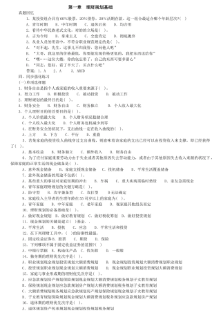 2025年理财规划师基础知识