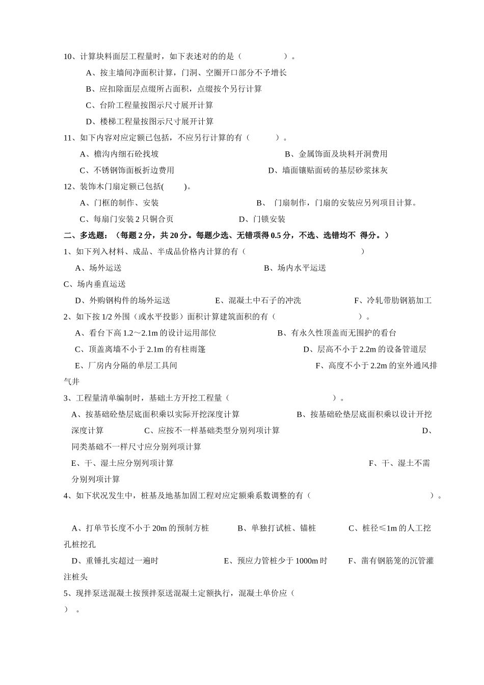2025年浙江省建设工程造价员资格考试_第2页