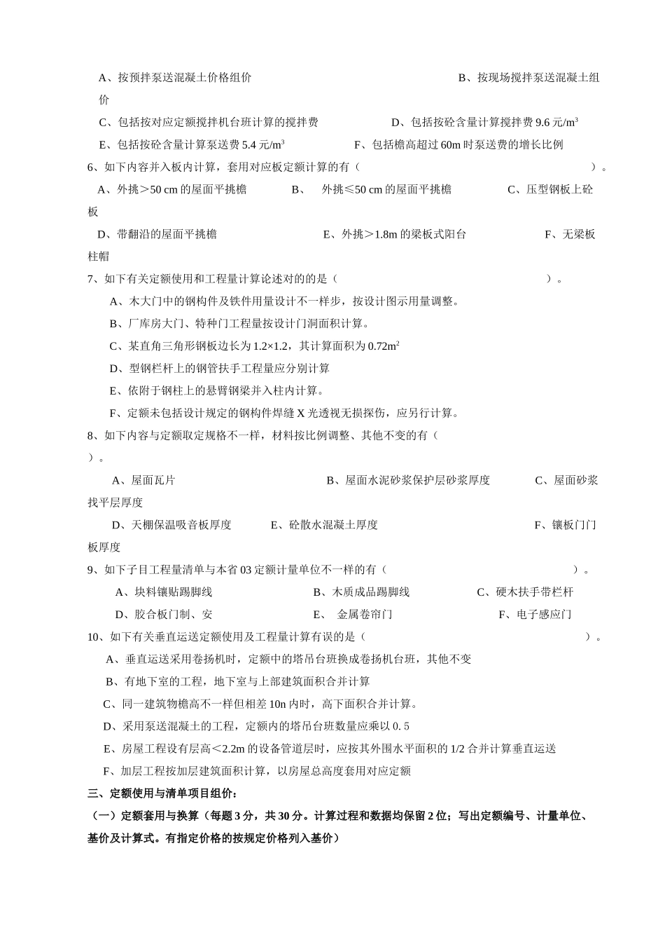 2025年浙江省建设工程造价员资格考试_第3页