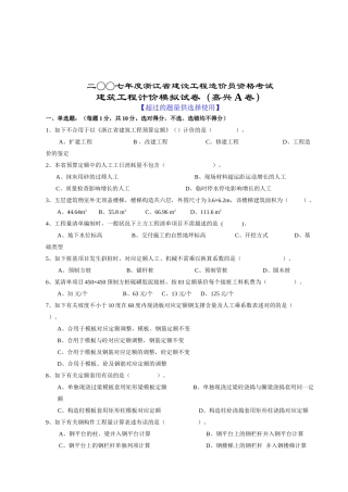 2025年浙江省建设工程造价员资格考试