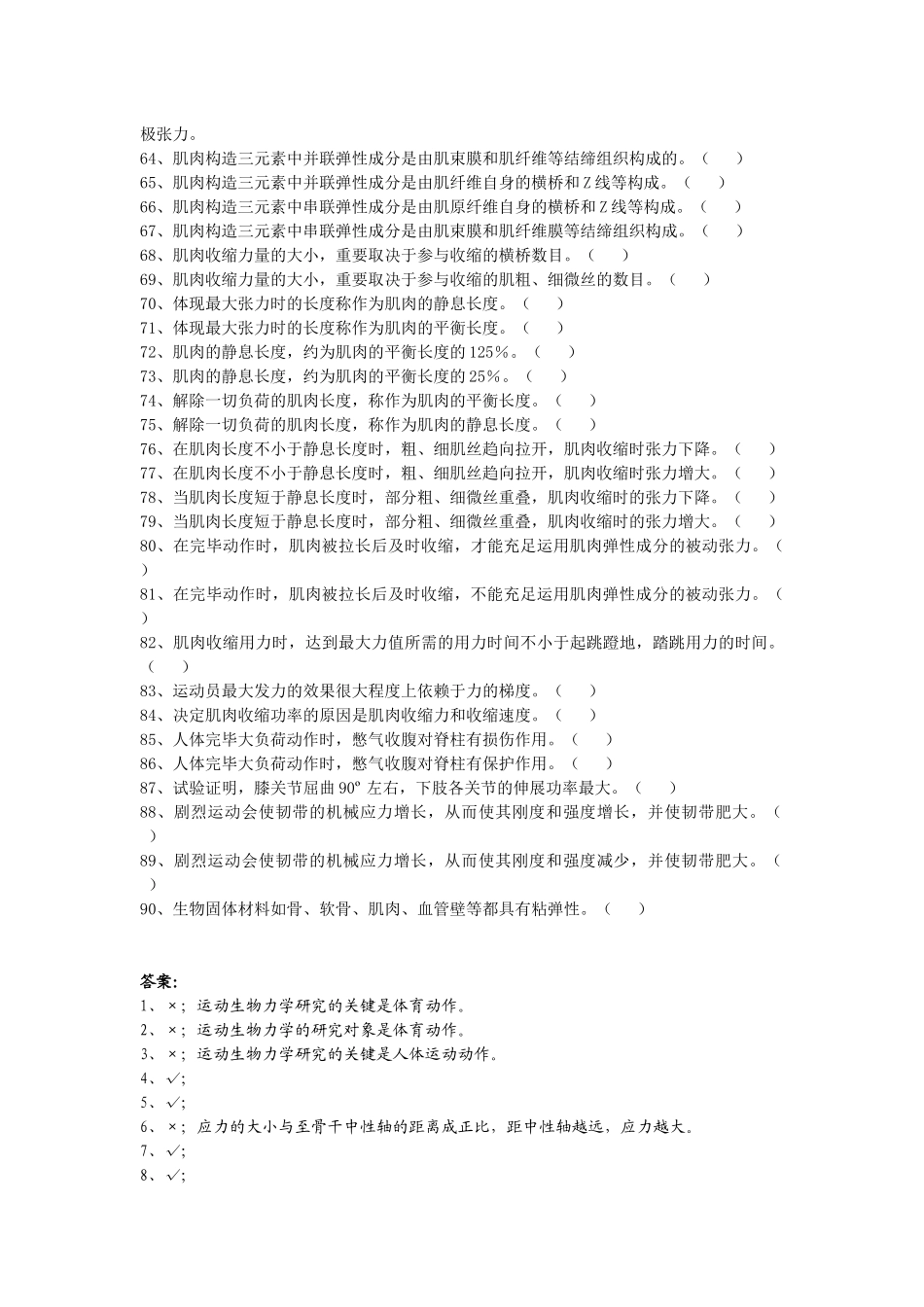 2025年运动生物力学试题题库B_第3页