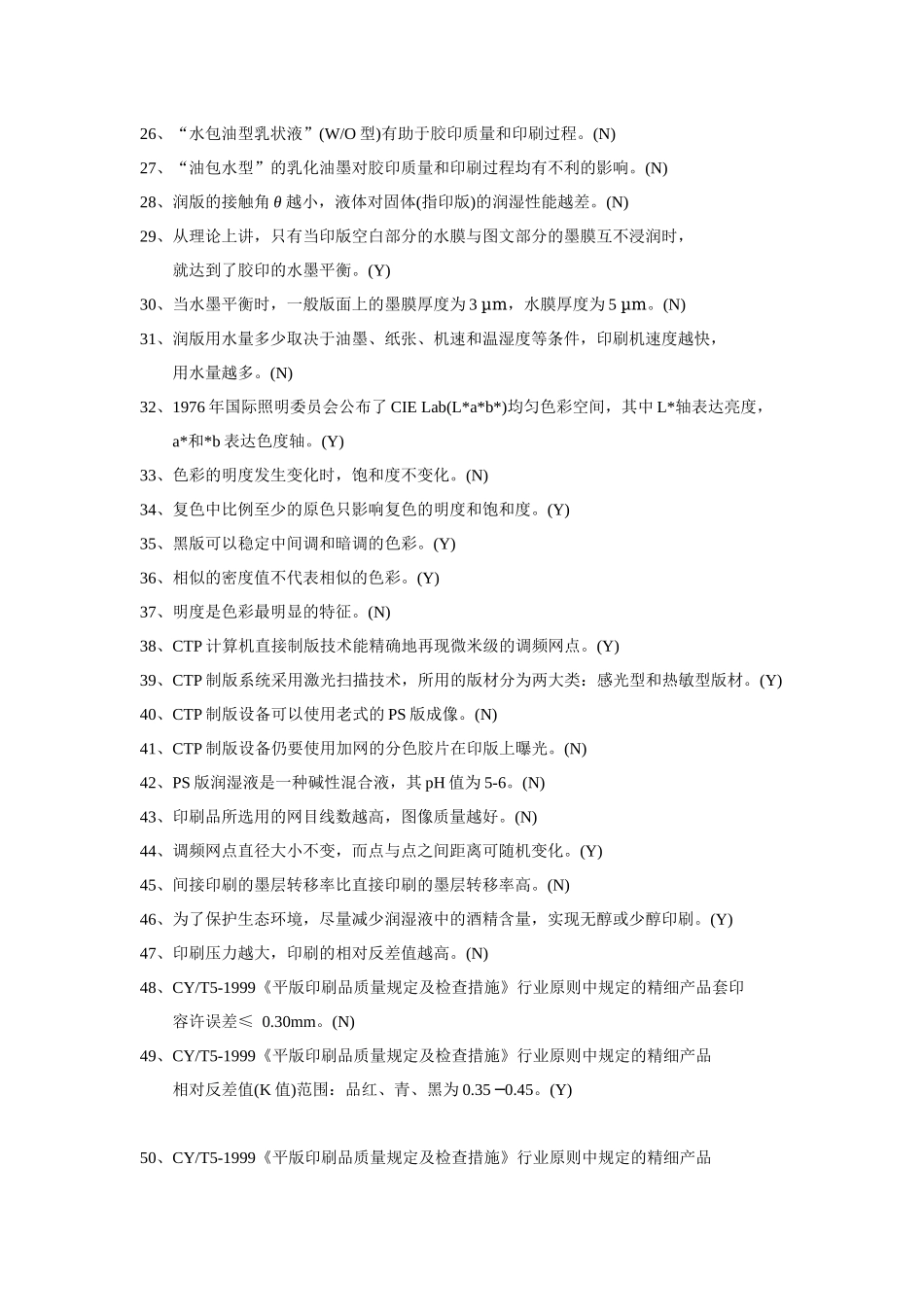 2025年首届江苏省印刷行业职业技能大赛理论考试复习题_第2页