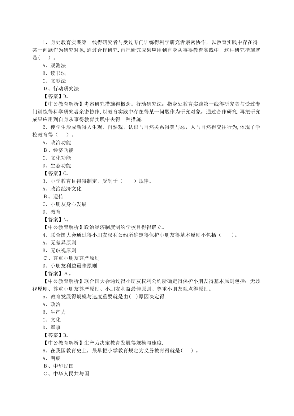 2025年小学教师资格证习题大全_第1页