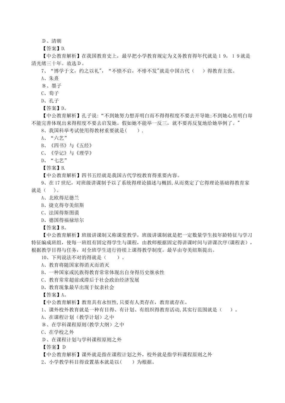 2025年小学教师资格证习题大全_第2页