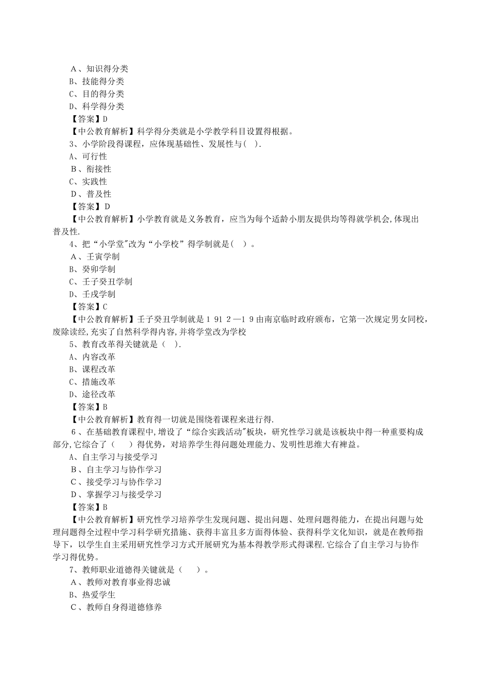 2025年小学教师资格证习题大全_第3页
