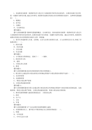 2025年小学教师资格证习题大全