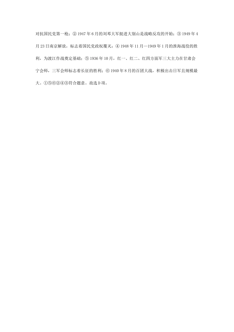 2025年陕西省中考历史总复习第一部分教材知识梳理版块二中国近代史主题十二人民解放战争的胜利含8年真题试题_第2页