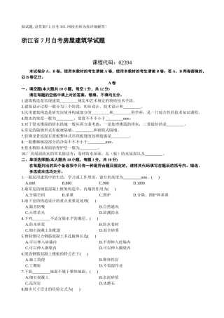 2025年浙江省7月自考房屋建筑学试题