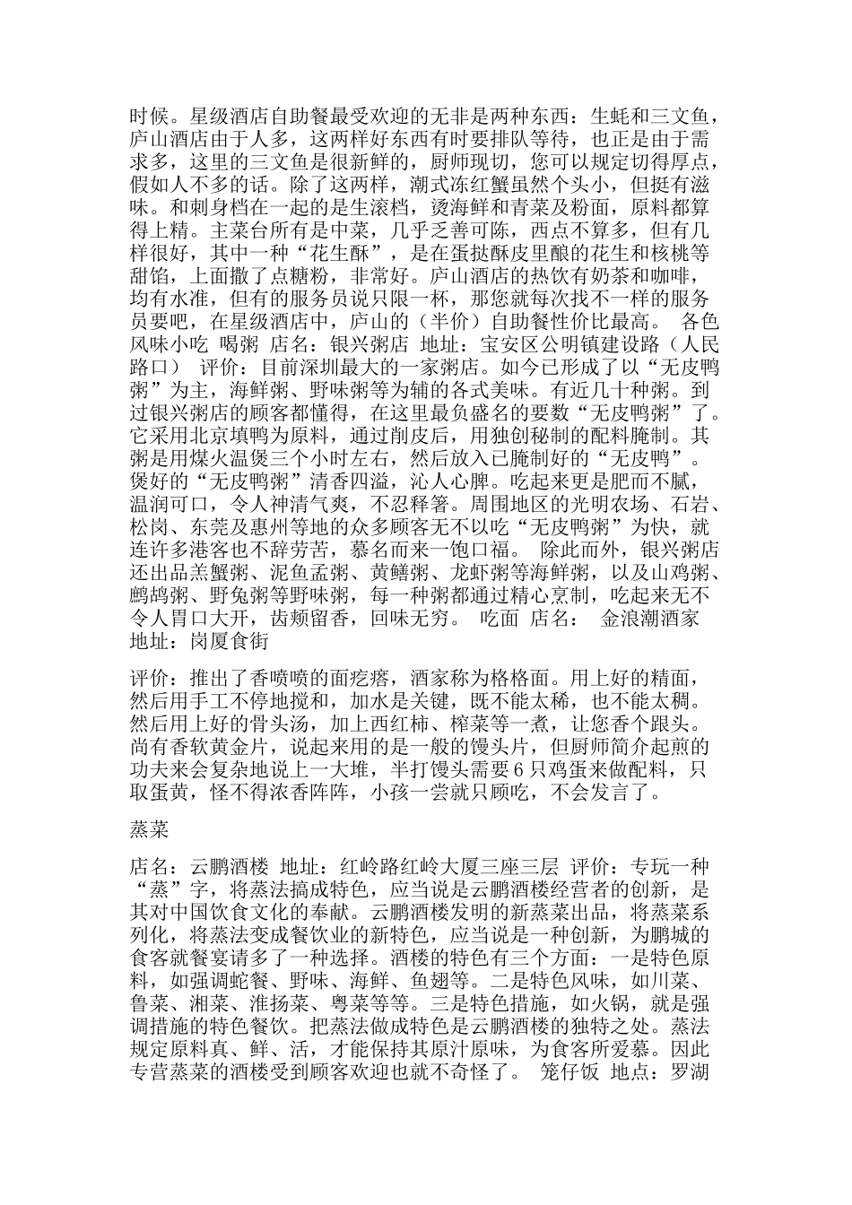 2025年深圳找工作去游玩手册_第3页