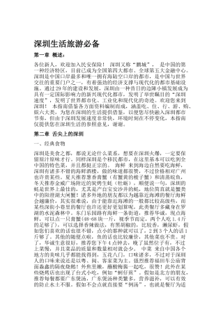 2025年深圳找工作去游玩手册