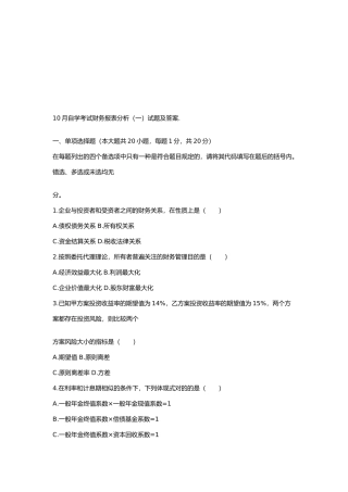 2025年自学考试财务报表分析试题与答案