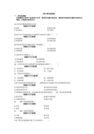2025年风险管理 自考本科 第六章到第十章