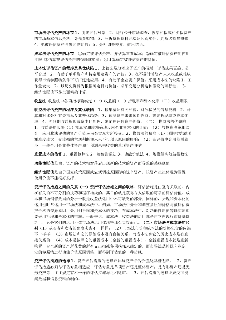 2025年资产评估自考重点知识_第3页