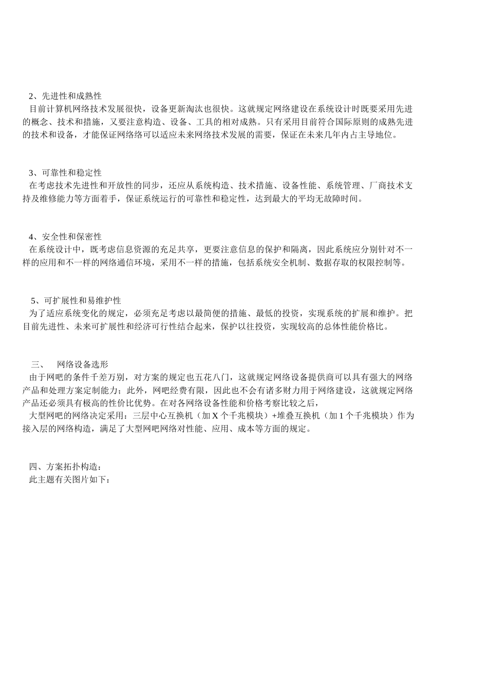 2025年网络规划设计师论文网络工程师参考之大型网吧网络系统设计方案_第2页