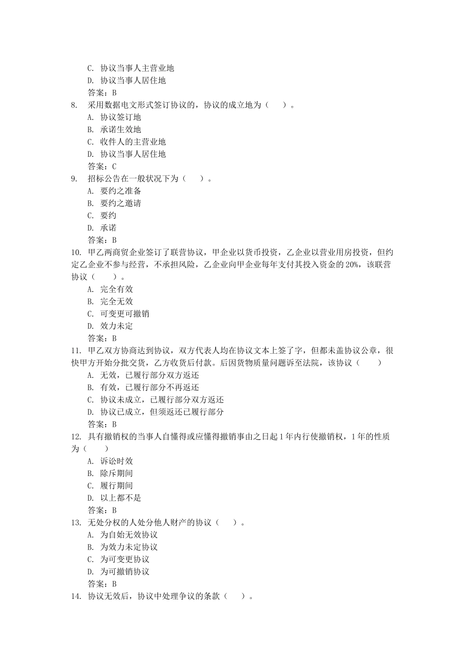 2025年电大合同法网考机考大全_第2页